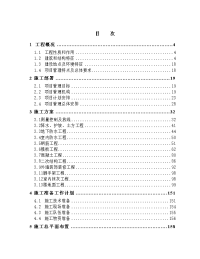 住宅建设工程叠拼施工组织设计