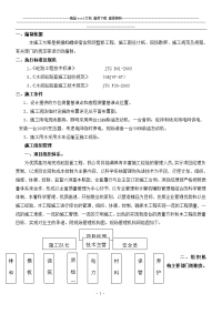 水泥混凝土路面施工方案