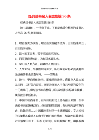 经典读书名人名言集锦56条