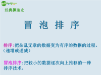 高中信息技术1、冒泡排序课件浙教版