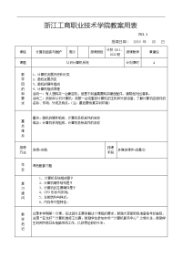 计算机组装和维护[教（学）案]