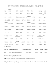 上海牛津三年级第一学期英语语法、反义词、同音义词复习
