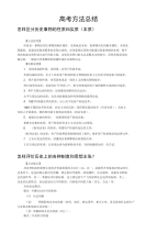 高考方法总结