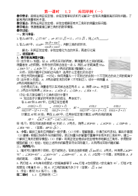 高中数学 1．2应用举例教案教案（1） 新人教A版必修5