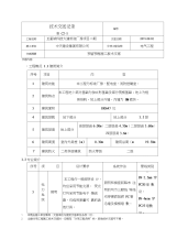 电气工程预留预埋施工技术交底2015年8月.