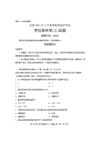 全国2013年4月高等教育自学考试 烹饪原料学(二)试题 课程代码00980