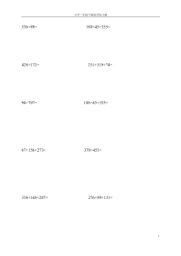 小学二级数学下册竖式练习题