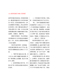 高考英语 高考英语复习攻略 完形填空