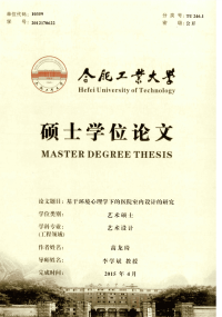 基于环境心理学下的医院室内设计的研究