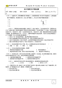 初中物理光学测试题