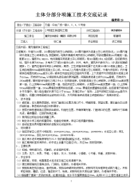 填充墙砌体施工技术交底011