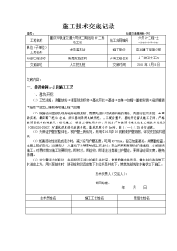 淄博市中考满分作文-施工技术交底记录