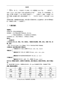 初中英语名词专项讲解