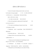 爱情名言警句英语名言.docx