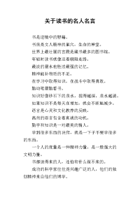 2019关于读书的名人名言_1