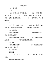 人教版高中语文必修二文言文知识复习纲要