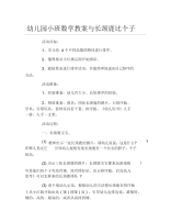 幼儿园小班数学教案与长颈鹿比个子.docx