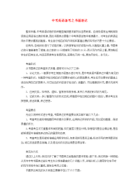 初中英语中考备考之书面表达