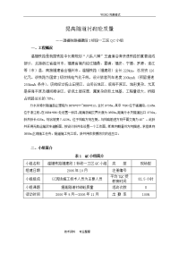 隧道工程qc小组成果