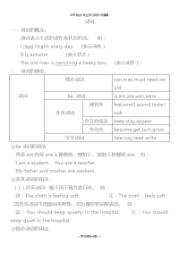 小升初英语动词专项