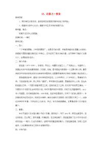 高中语文《论毅力》教案 粤教版