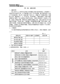 水电施工组织设计