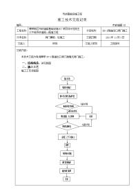 隧道洞门施工技术交底