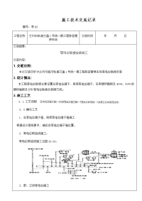 等电位联接施工交底