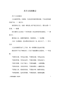 关于人生的格言-名言警句