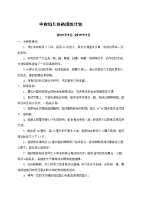 中班体格锻炼计划