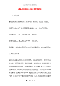 成品仓库工作计划表