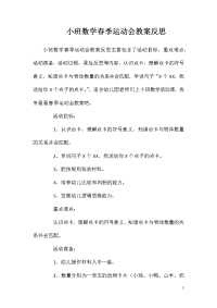 小班数学春季运动会教案反思