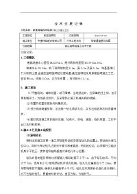 高压旋喷桩施工技术交底