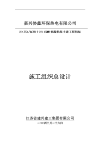 抽凝机组土建工程招标施工组织总设计