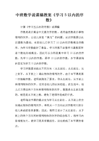 中班数学说课稿教案《学习5以内的序数》