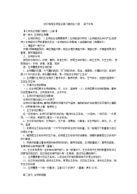初中地理生物结业复习提纲全八册   适于中考