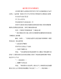 语文作文开头写作技巧