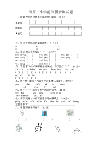 学前班拼音测试题