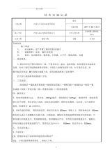 卫生间丙纶防水施工技术交底