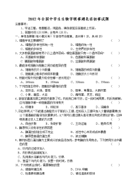 2012年全国中学生生物学联赛湖北省初赛试题及参考答案