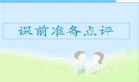 小学课件《规则在哪里》精品课件