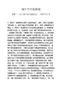 端午节中班教案.docx