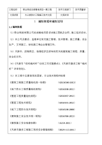 联合物流总部基地项目一期工程建筑防水工程施工技术交底