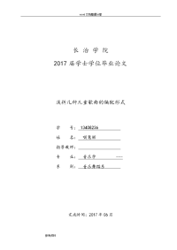 浅析几种儿童歌曲的编配形式