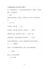 最新人教版道德与法治的名言警句