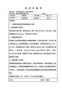 路基土方施工技术交底二级