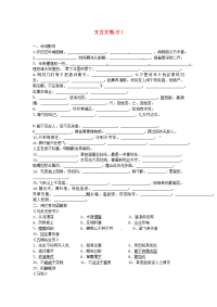 （2021整理）文言文练习1