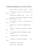 法制教育黑板报知法守法的名言警句文字稿.docx