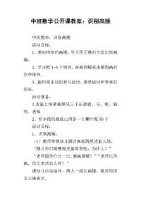 中班数学公开课教案：识别高矮