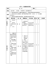 小学一二年级体育导学案